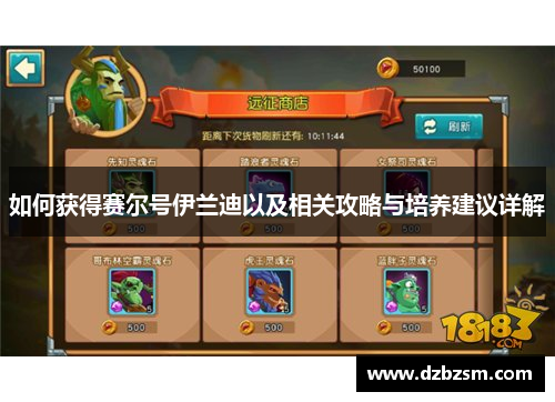 如何获得赛尔号伊兰迪以及相关攻略与培养建议详解