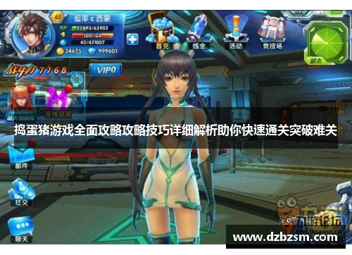 捣蛋猪游戏全面攻略攻略技巧详细解析助你快速通关突破难关