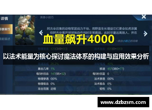 以法术能量为核心探讨魔法体系的构建与应用效果分析