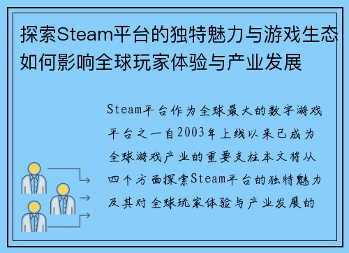 探索Steam平台的独特魅力与游戏生态如何影响全球玩家体验与产业发展