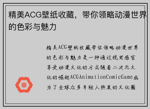 精美ACG壁纸收藏，带你领略动漫世界的色彩与魅力