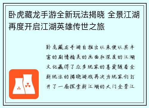 卧虎藏龙手游全新玩法揭晓 全景江湖再度开启江湖英雄传世之旅