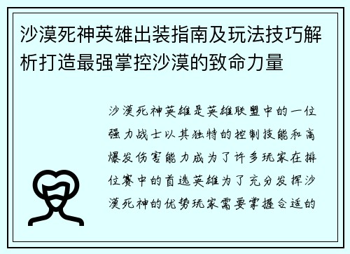 沙漠死神英雄出装指南及玩法技巧解析打造最强掌控沙漠的致命力量