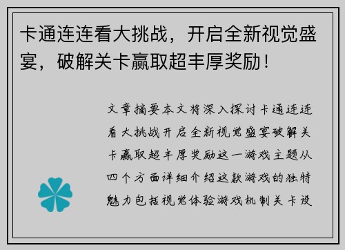 卡通连连看大挑战，开启全新视觉盛宴，破解关卡赢取超丰厚奖励！