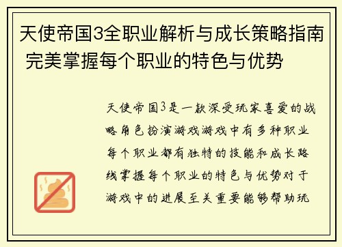 天使帝国3全职业解析与成长策略指南 完美掌握每个职业的特色与优势
