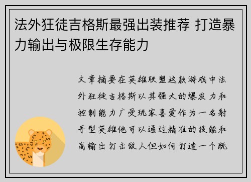 法外狂徒吉格斯最强出装推荐 打造暴力输出与极限生存能力