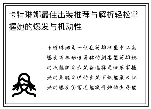 卡特琳娜最佳出装推荐与解析轻松掌握她的爆发与机动性