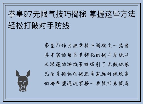 拳皇97无限气技巧揭秘 掌握这些方法轻松打破对手防线