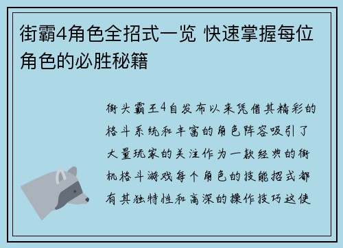 街霸4角色全招式一览 快速掌握每位角色的必胜秘籍