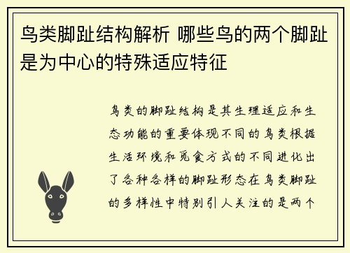 鸟类脚趾结构解析 哪些鸟的两个脚趾是为中心的特殊适应特征