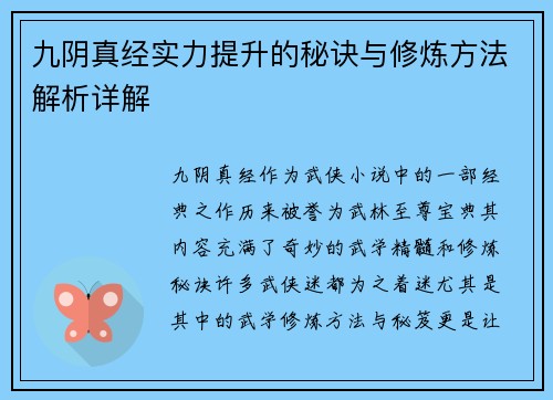 九阴真经实力提升的秘诀与修炼方法解析详解