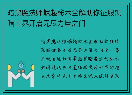 暗黑魔法师崛起秘术全解助你征服黑暗世界开启无尽力量之门