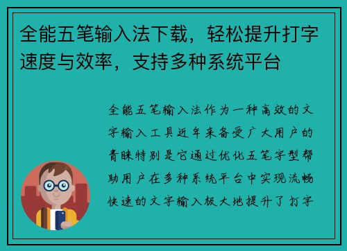 全能五笔输入法下载，轻松提升打字速度与效率，支持多种系统平台